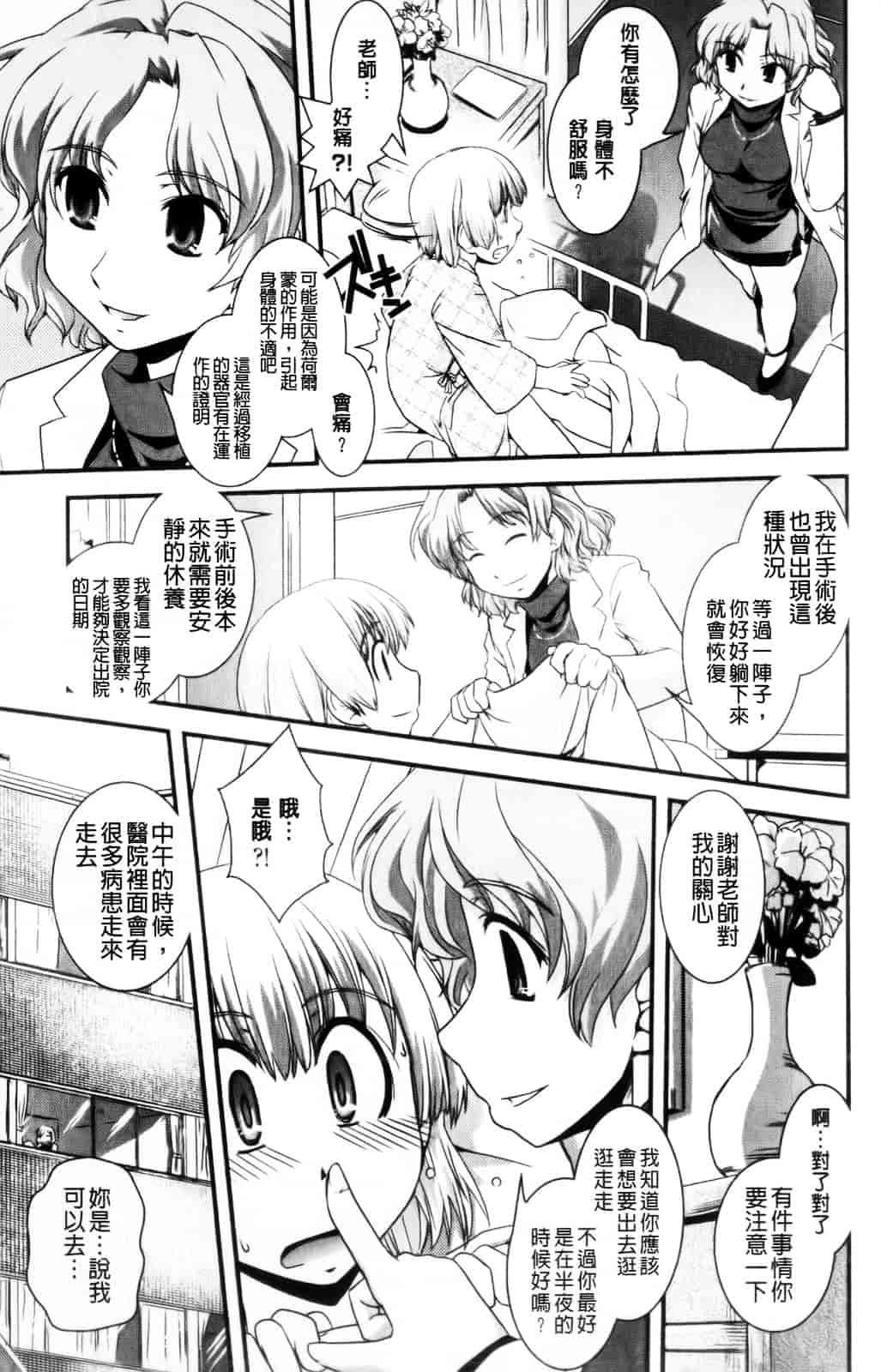 [幾夜大黒堂] 性転換教室 [中国翻訳]_第8集