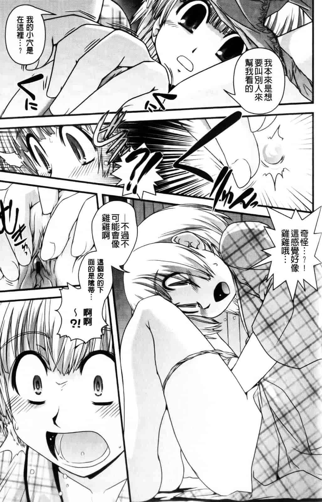 [幾夜大黒堂] 性転換教室 [中国翻訳]_第8集