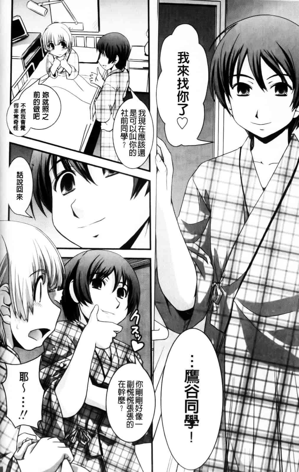 [幾夜大黒堂] 性転換教室 [中国翻訳]_第8集