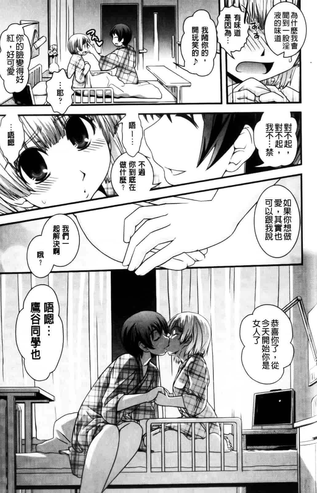 [幾夜大黒堂] 性転換教室 [中国翻訳]_第8集