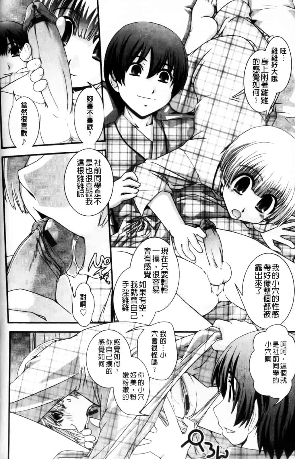 [幾夜大黒堂] 性転換教室 [中国翻訳]_第9集