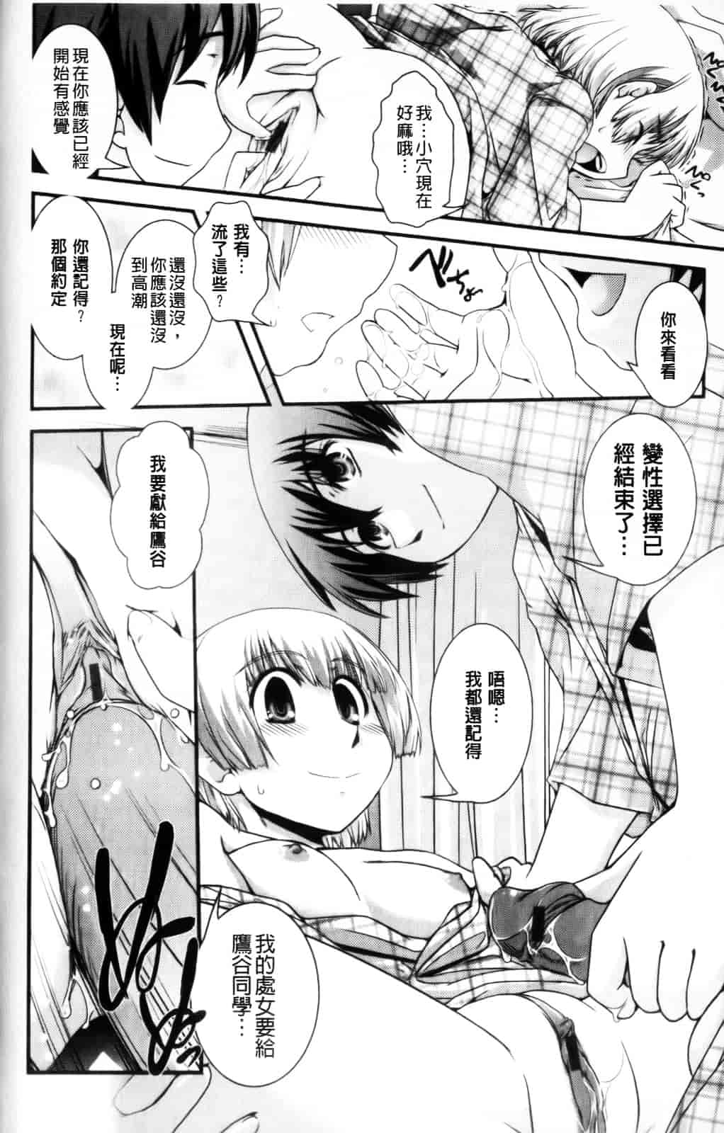 [幾夜大黒堂] 性転換教室 [中国翻訳]_第9集