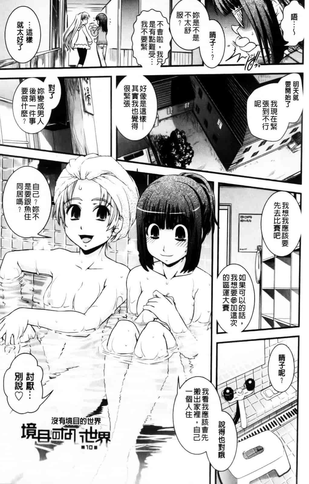 [幾夜大黒堂] 性転換教室 [中国翻訳]_第9集
