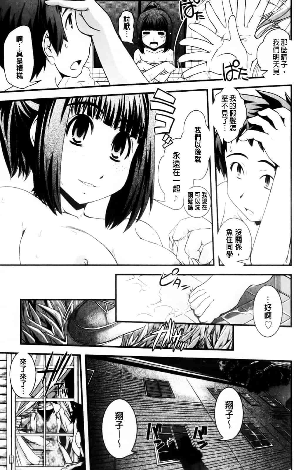 [幾夜大黒堂] 性転換教室 [中国翻訳]_第9集