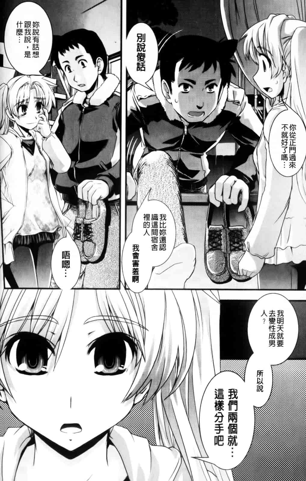 [幾夜大黒堂] 性転換教室 [中国翻訳]_第9集