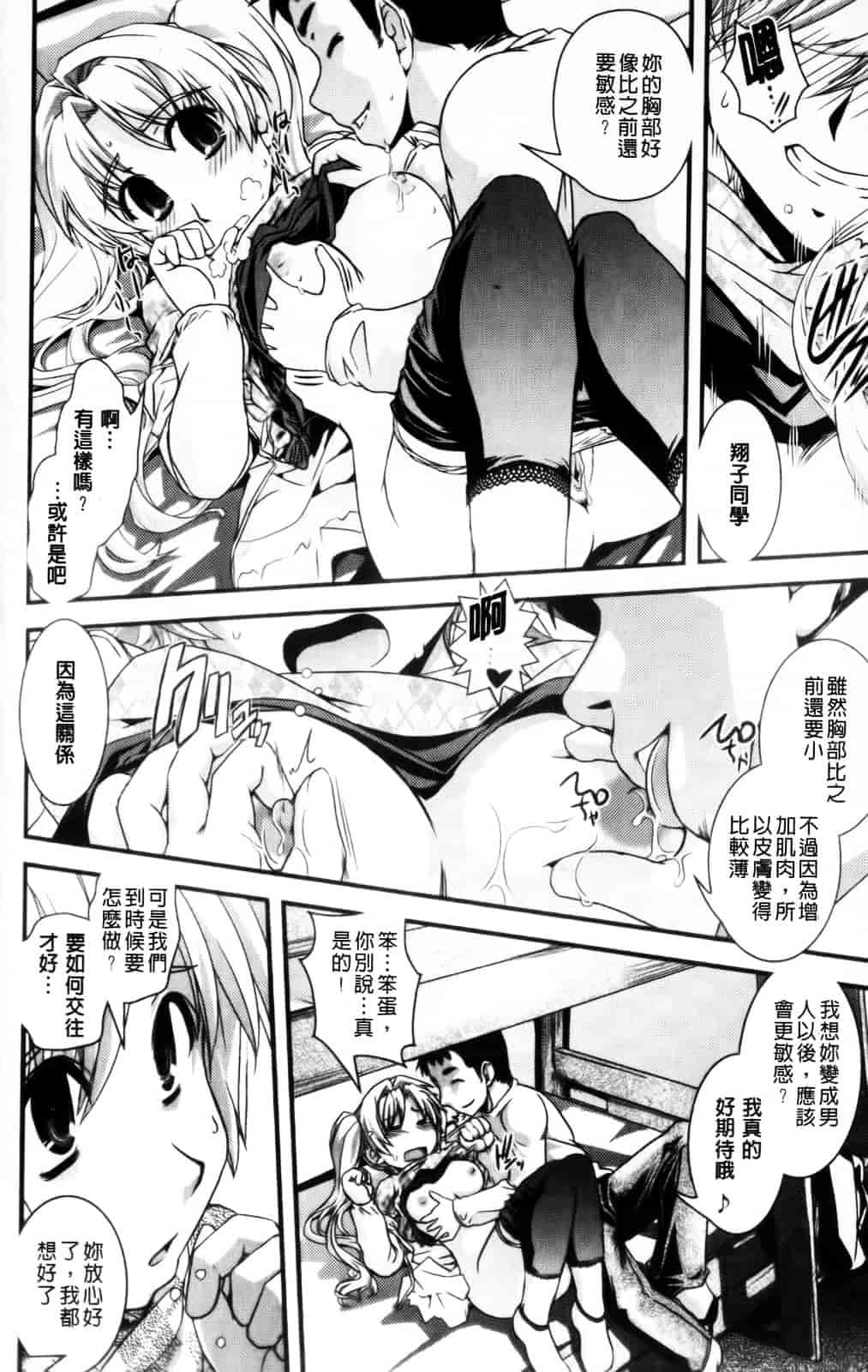 [幾夜大黒堂] 性転換教室 [中国翻訳]_第9集