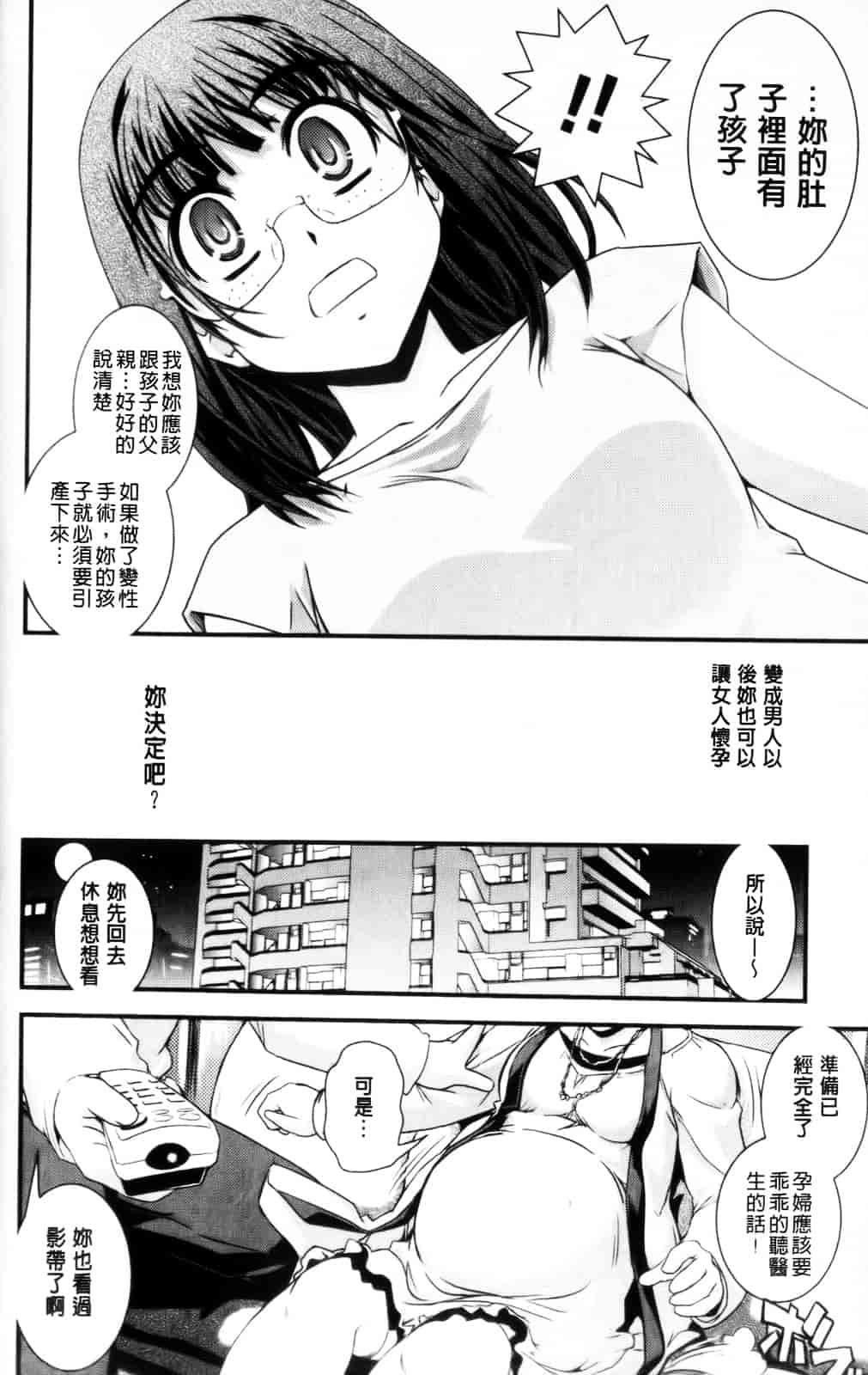 [幾夜大黒堂] 性転換教室 [中国翻訳]_第10集