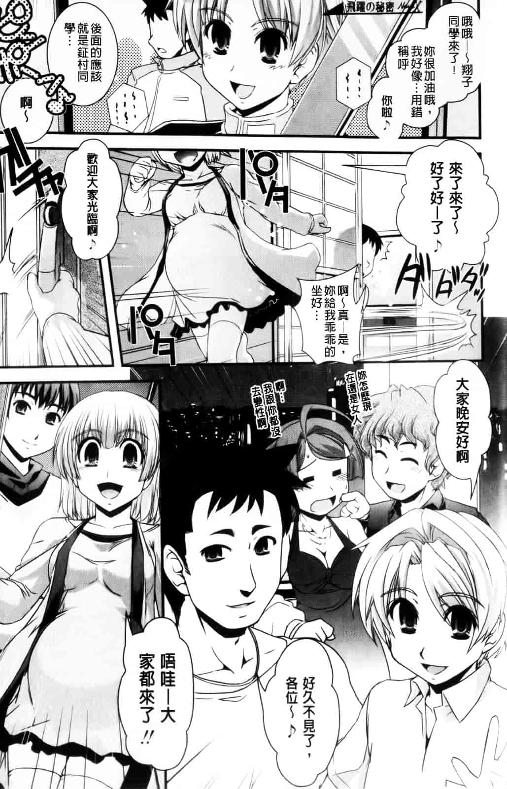 [幾夜大黒堂] 性転換教室 [中国翻訳]_第10集
