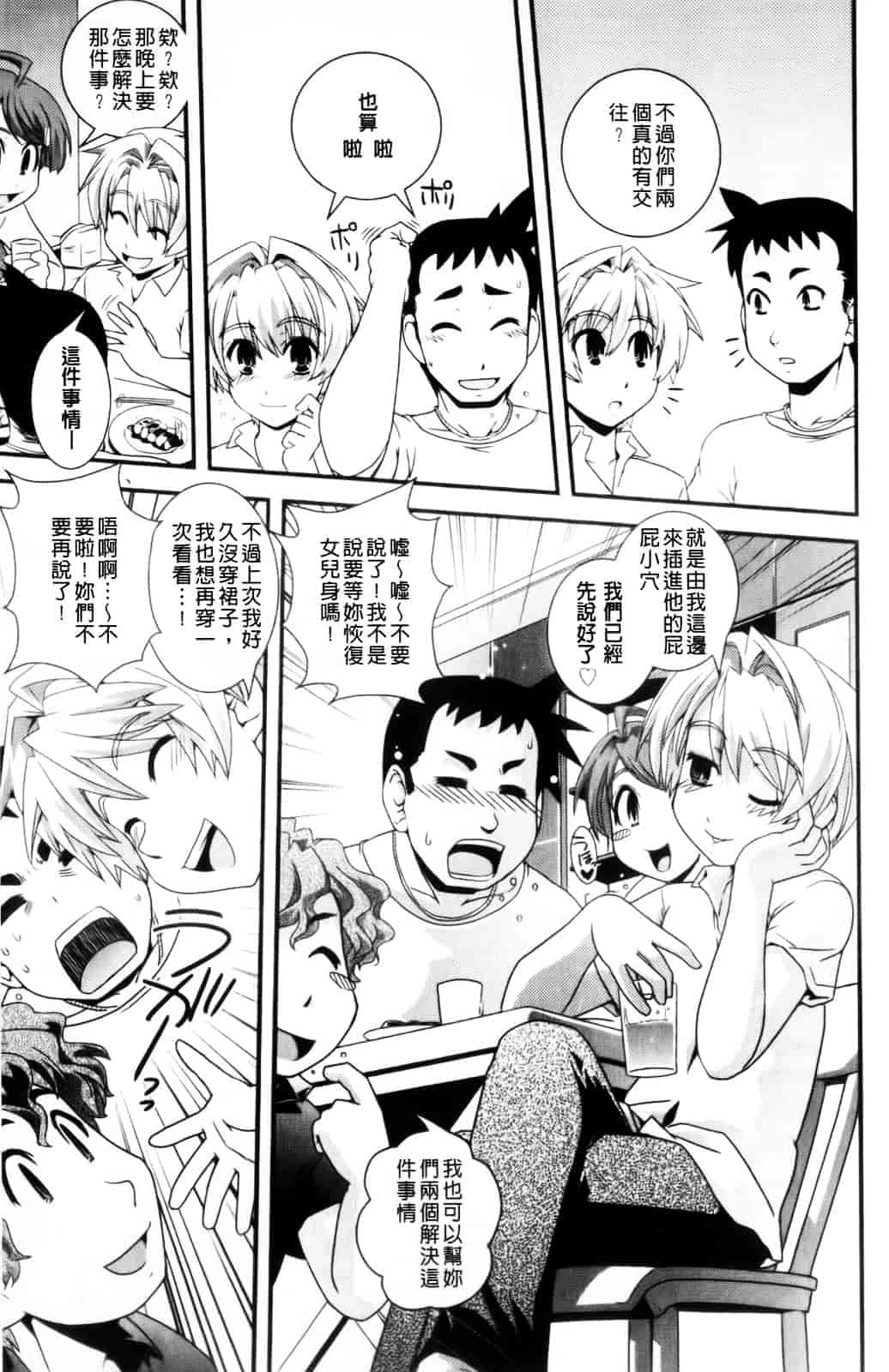 [幾夜大黒堂] 性転換教室 [中国翻訳]_第10集