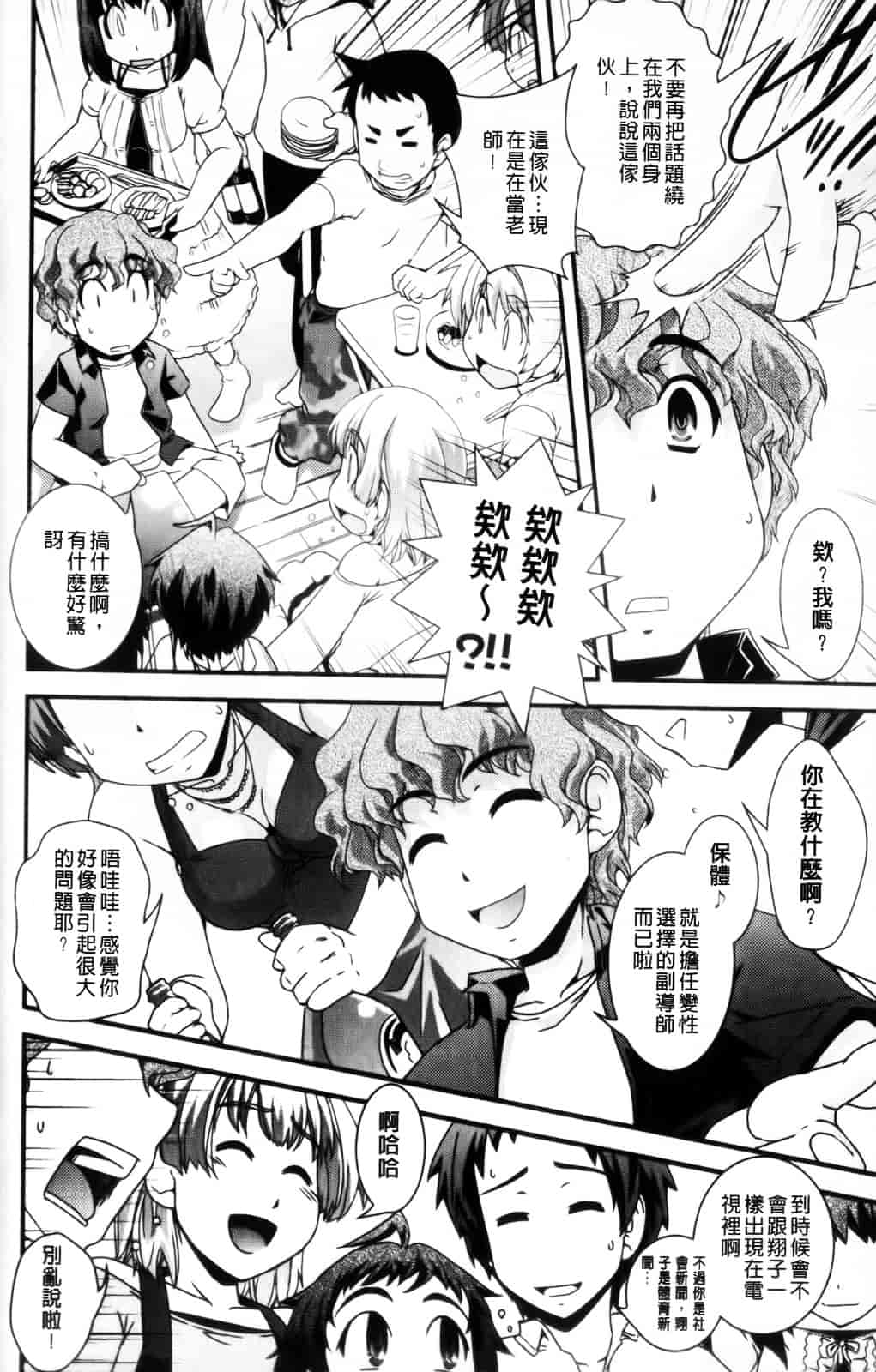 [幾夜大黒堂] 性転換教室 [中国翻訳]_第10集