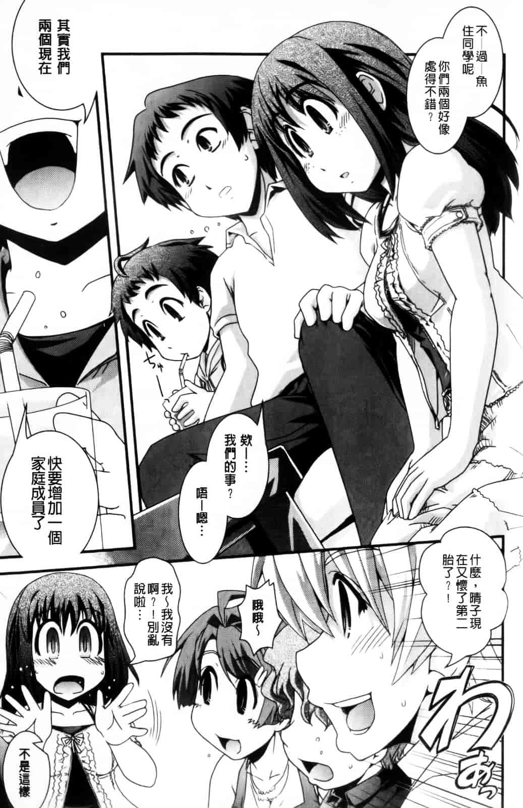 [幾夜大黒堂] 性転換教室 [中国翻訳]_第10集