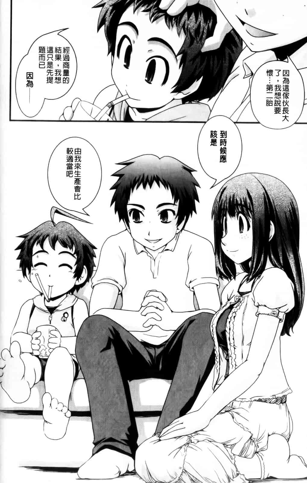 [幾夜大黒堂] 性転換教室 [中国翻訳]_第10集