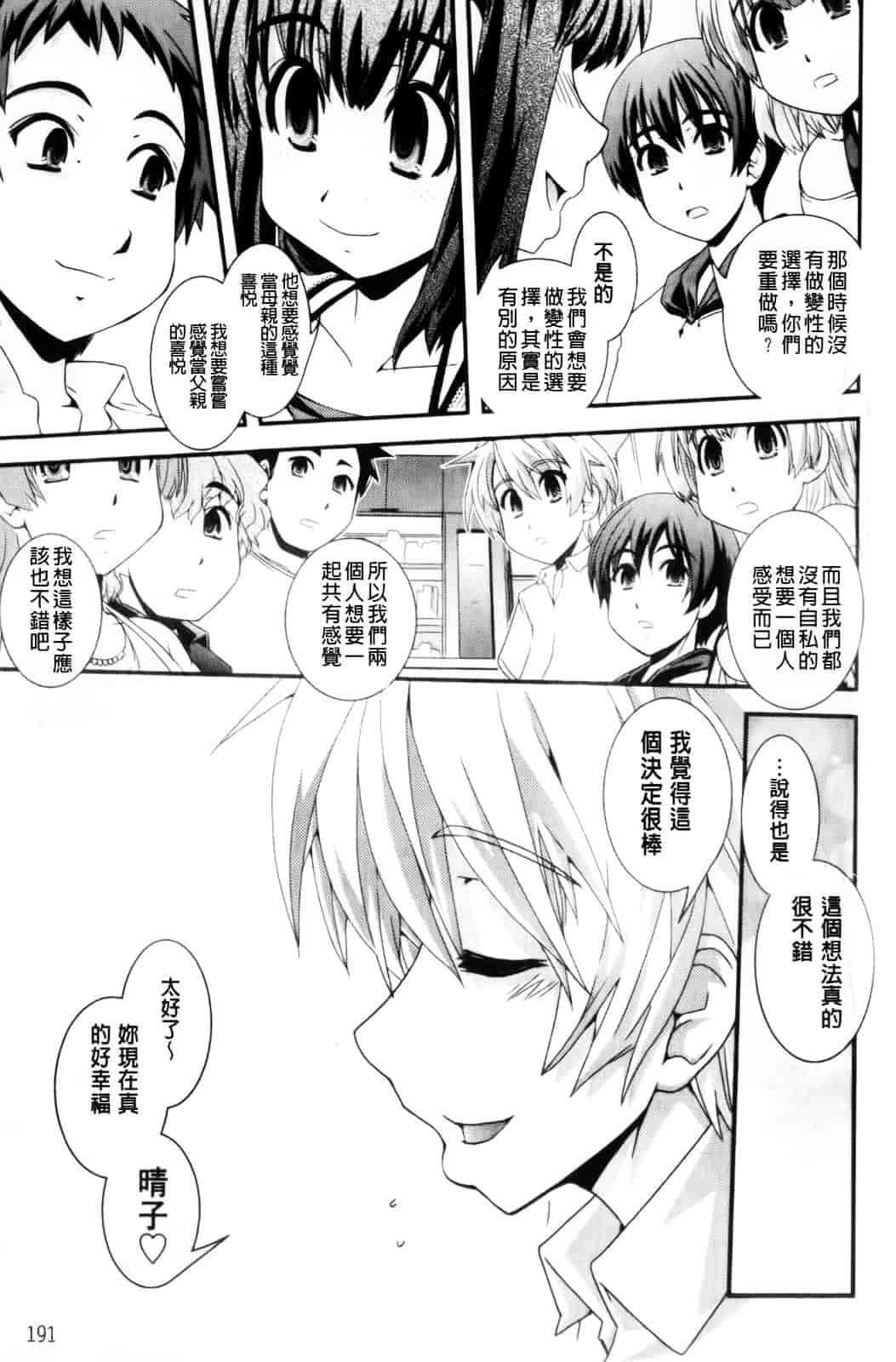 [幾夜大黒堂] 性転換教室 [中国翻訳]_第10集