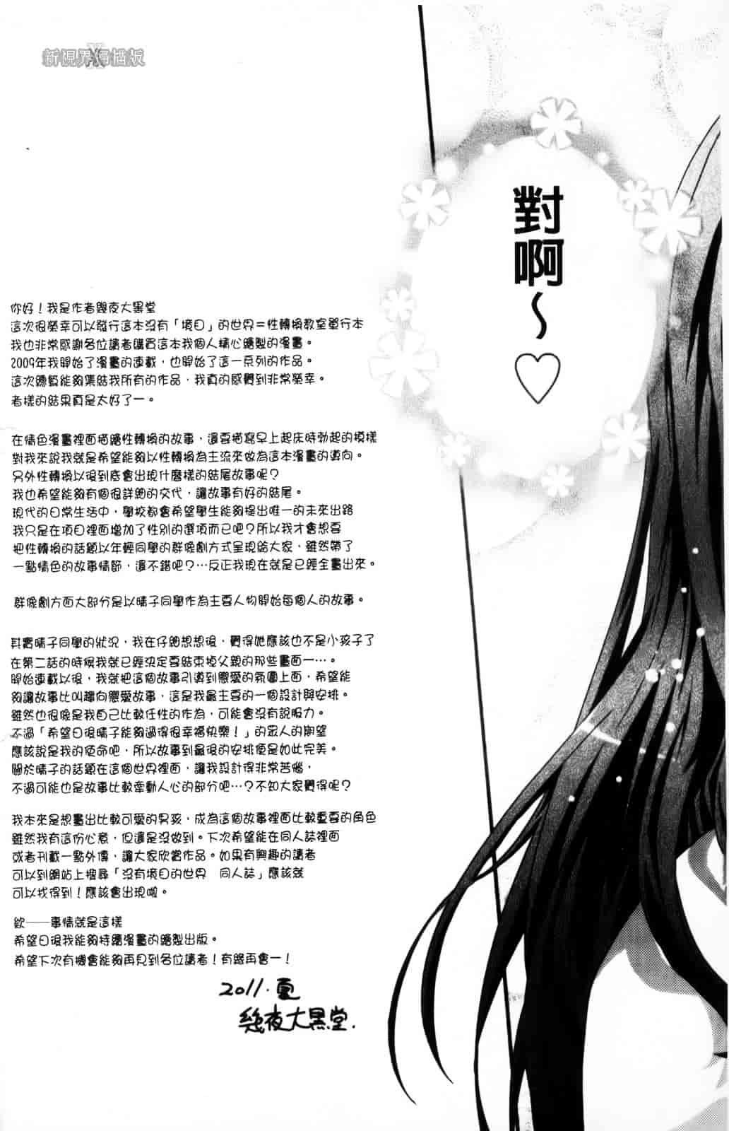 [幾夜大黒堂] 性転換教室 [中国翻訳]_第10集
