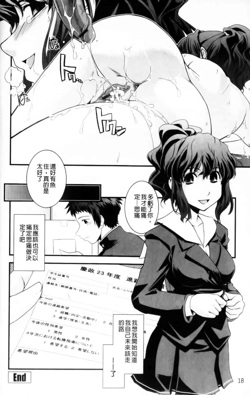 [幾夜大黒堂] 性転換教室 [中国翻訳]_第2集