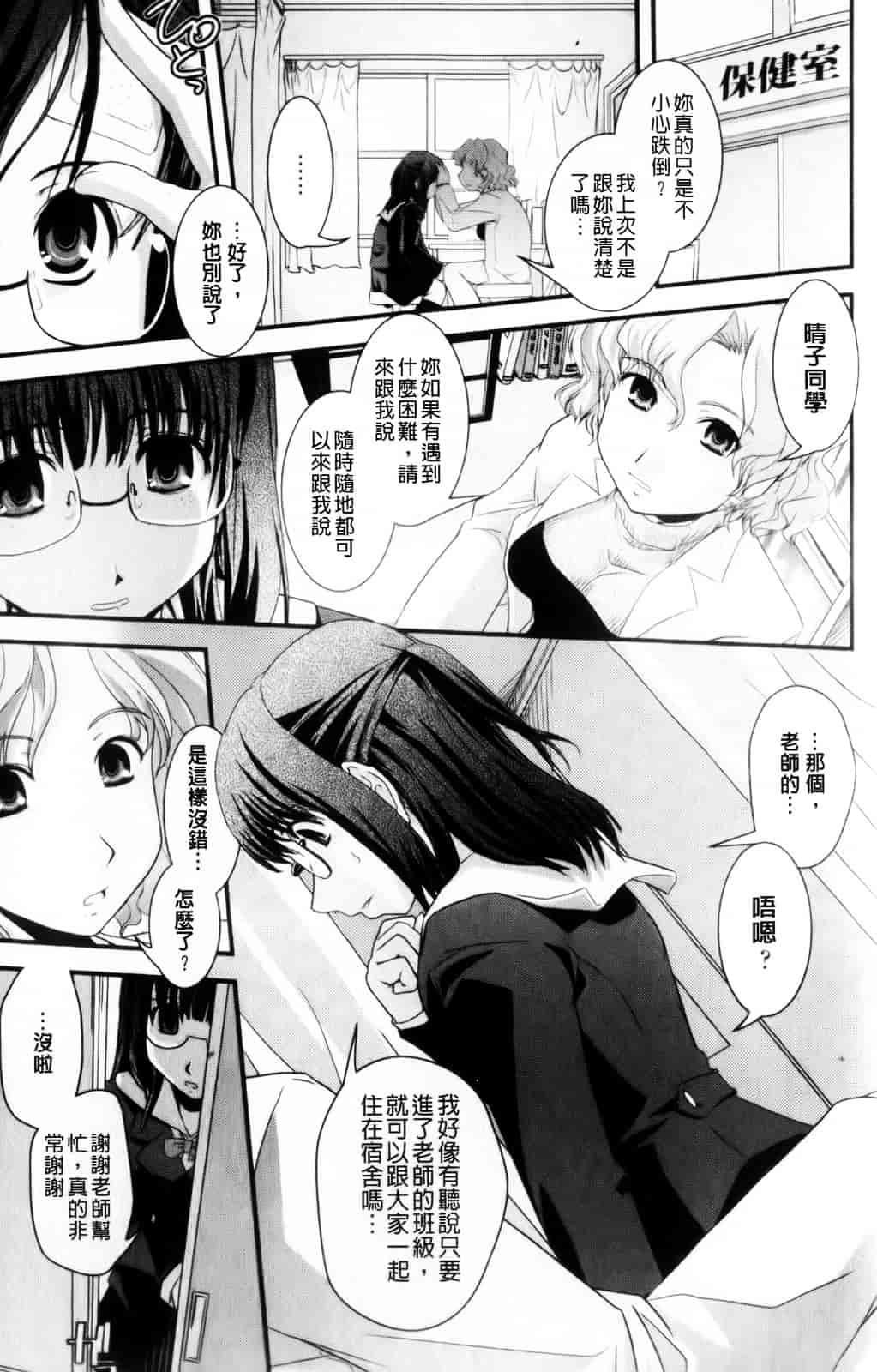 [幾夜大黒堂] 性転換教室 [中国翻訳]_第2集