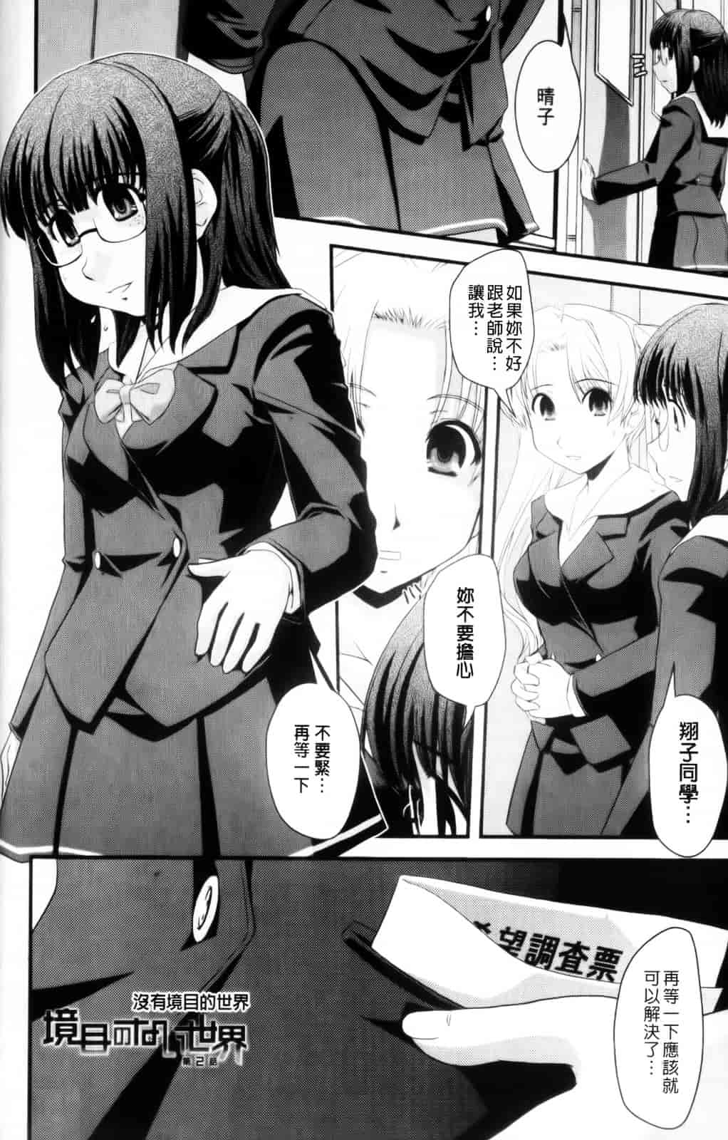 [幾夜大黒堂] 性転換教室 [中国翻訳]_第2集