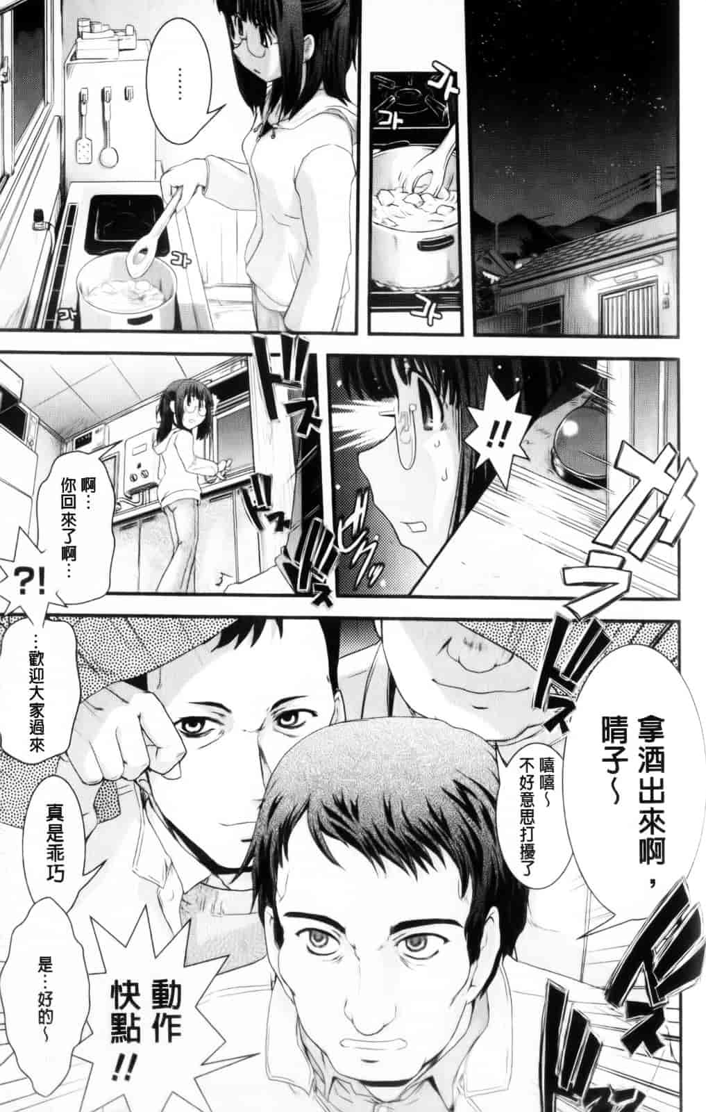 [幾夜大黒堂] 性転換教室 [中国翻訳]_第2集