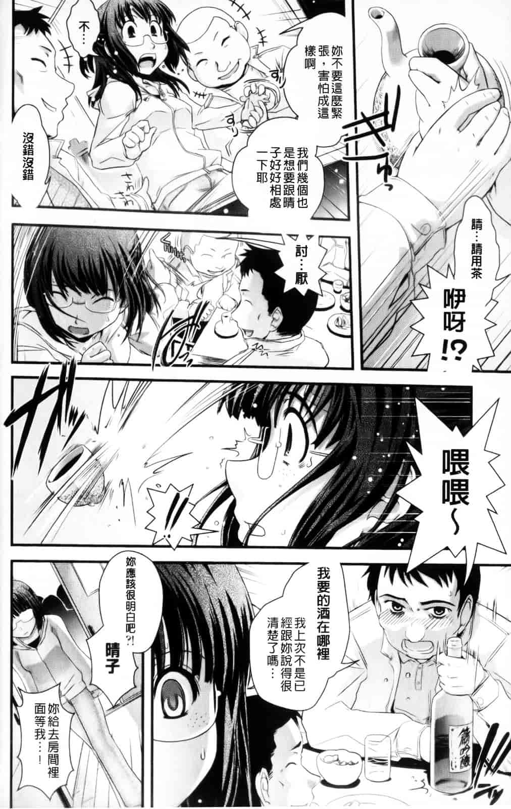 [幾夜大黒堂] 性転換教室 [中国翻訳]_第2集