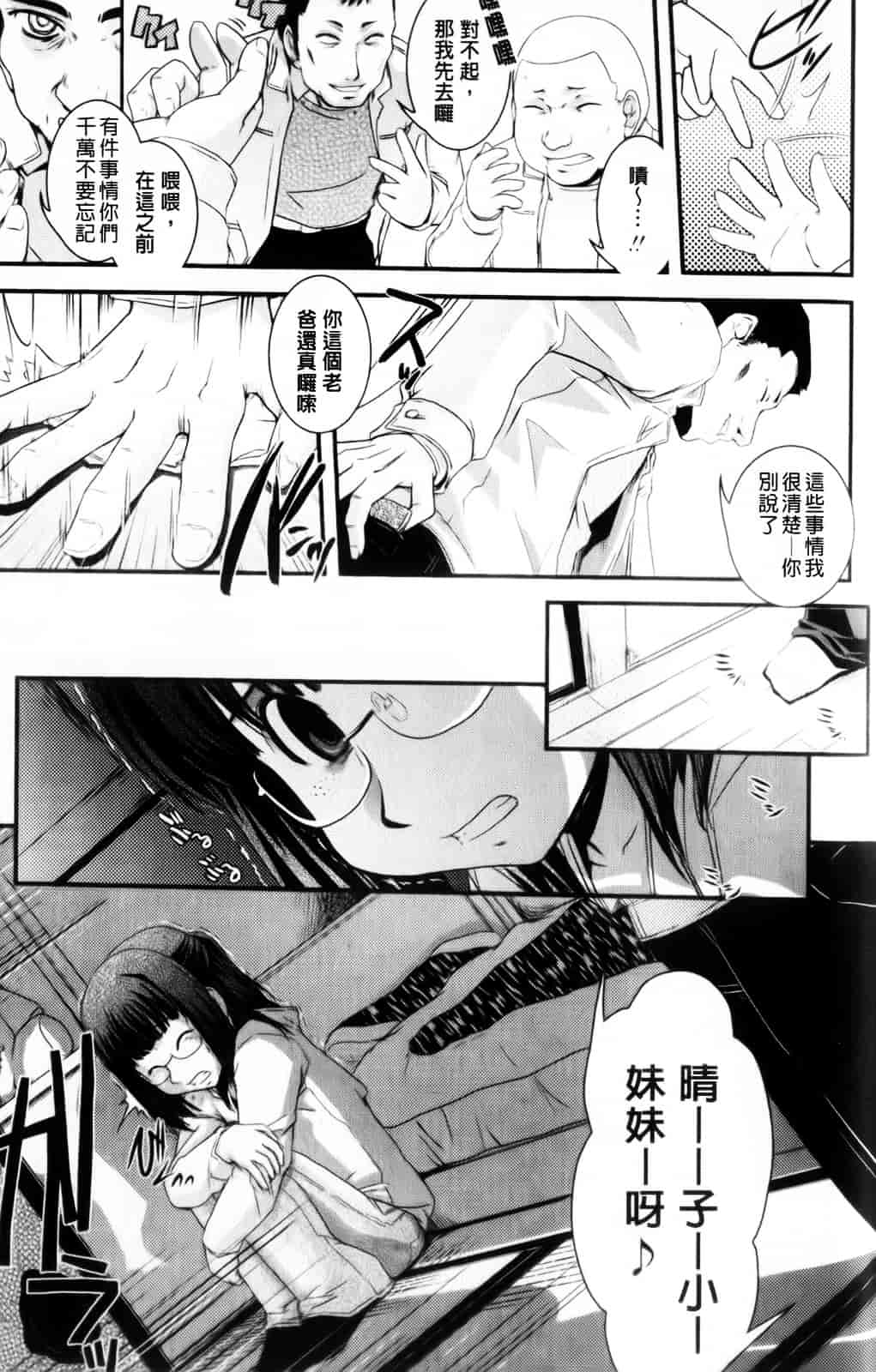 [幾夜大黒堂] 性転換教室 [中国翻訳]_第2集