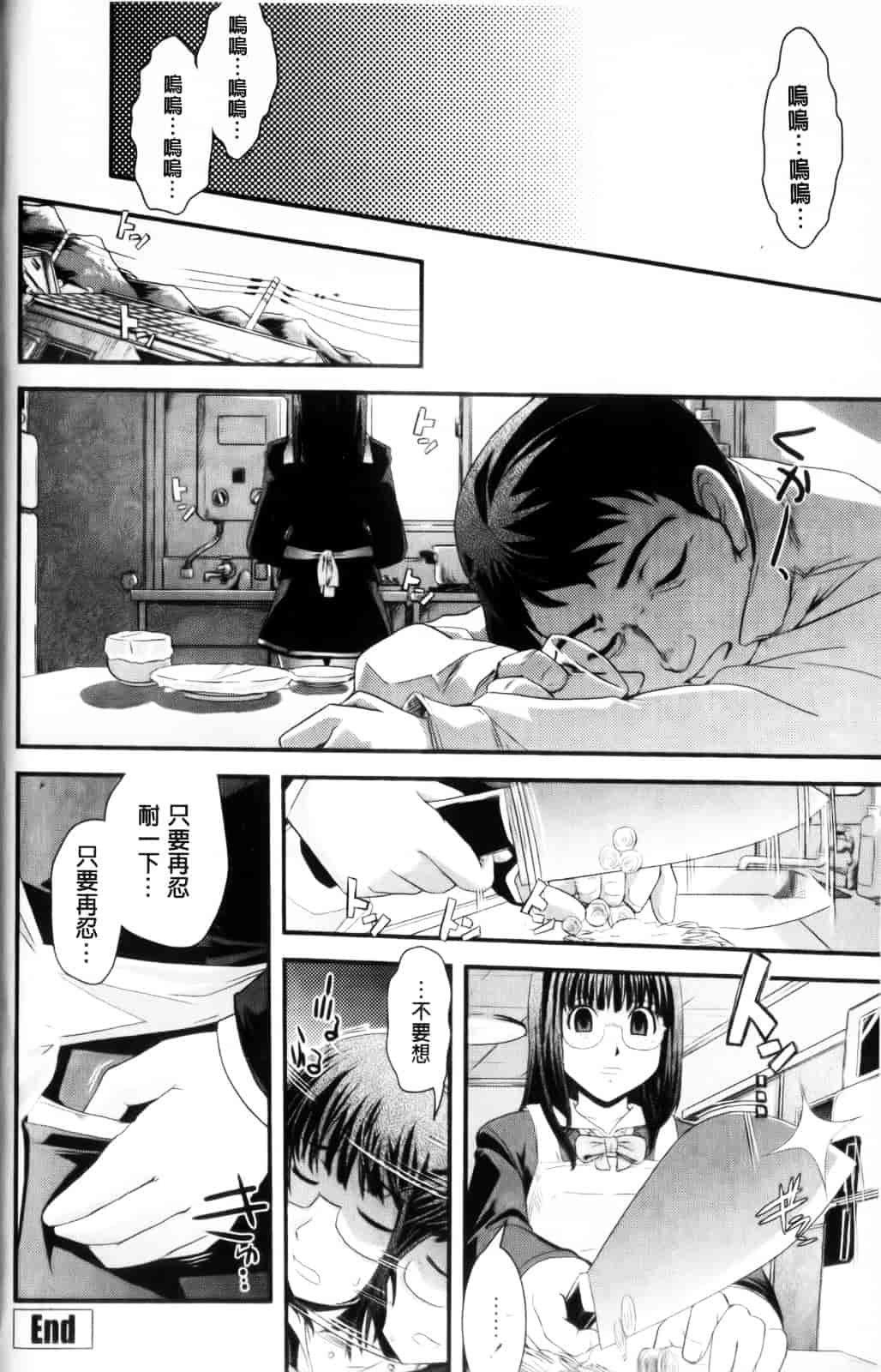 [幾夜大黒堂] 性転換教室 [中国翻訳]_第2集