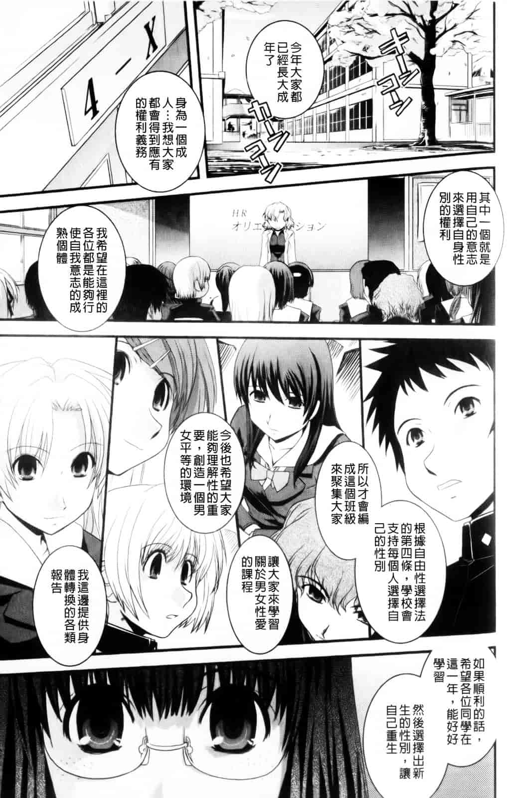 [幾夜大黒堂] 性転換教室 [中国翻訳]_第2集