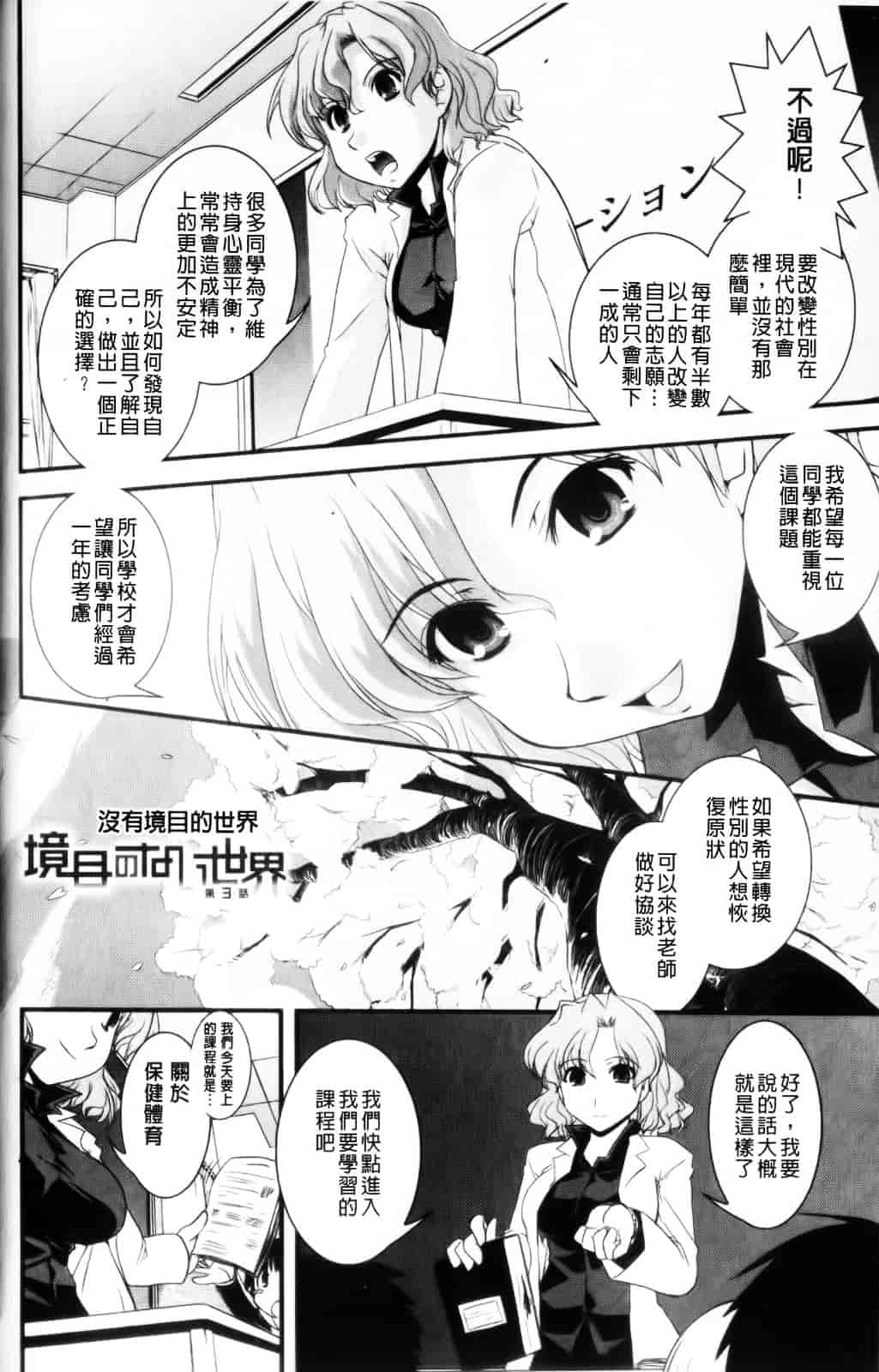 [幾夜大黒堂] 性転換教室 [中国翻訳]_第2集