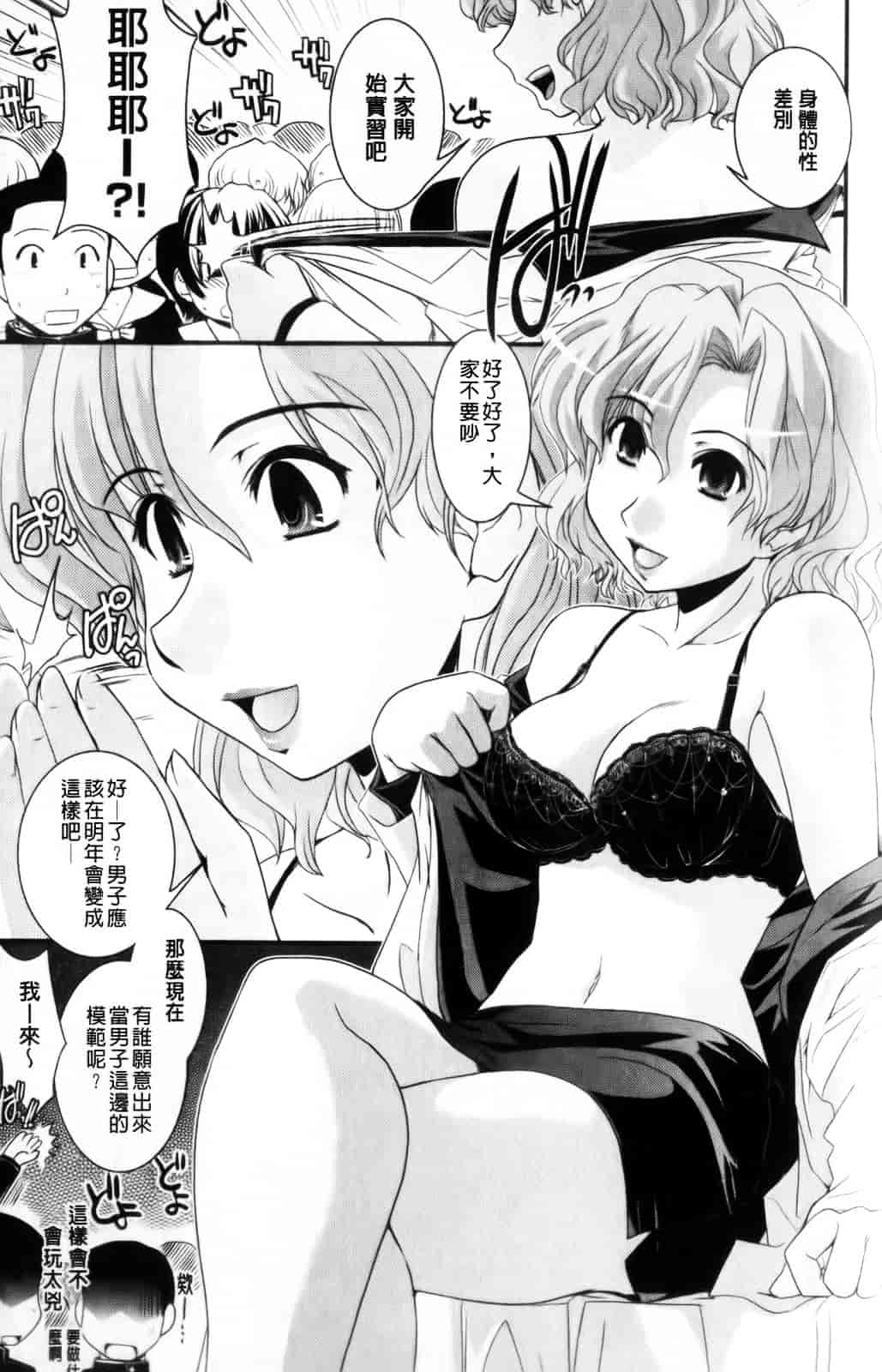 [幾夜大黒堂] 性転換教室 [中国翻訳]_第2集