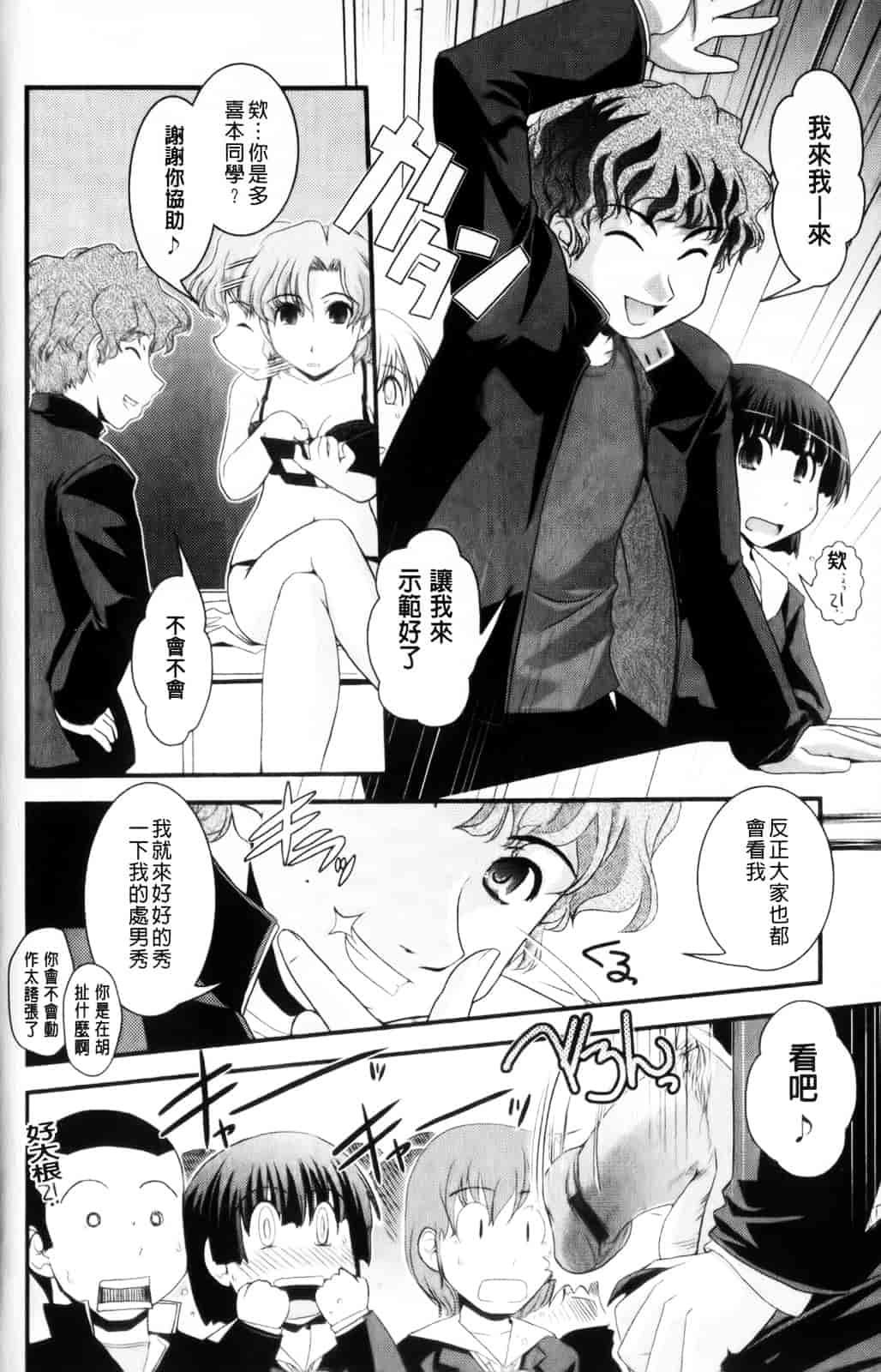 [幾夜大黒堂] 性転換教室 [中国翻訳]_第3集