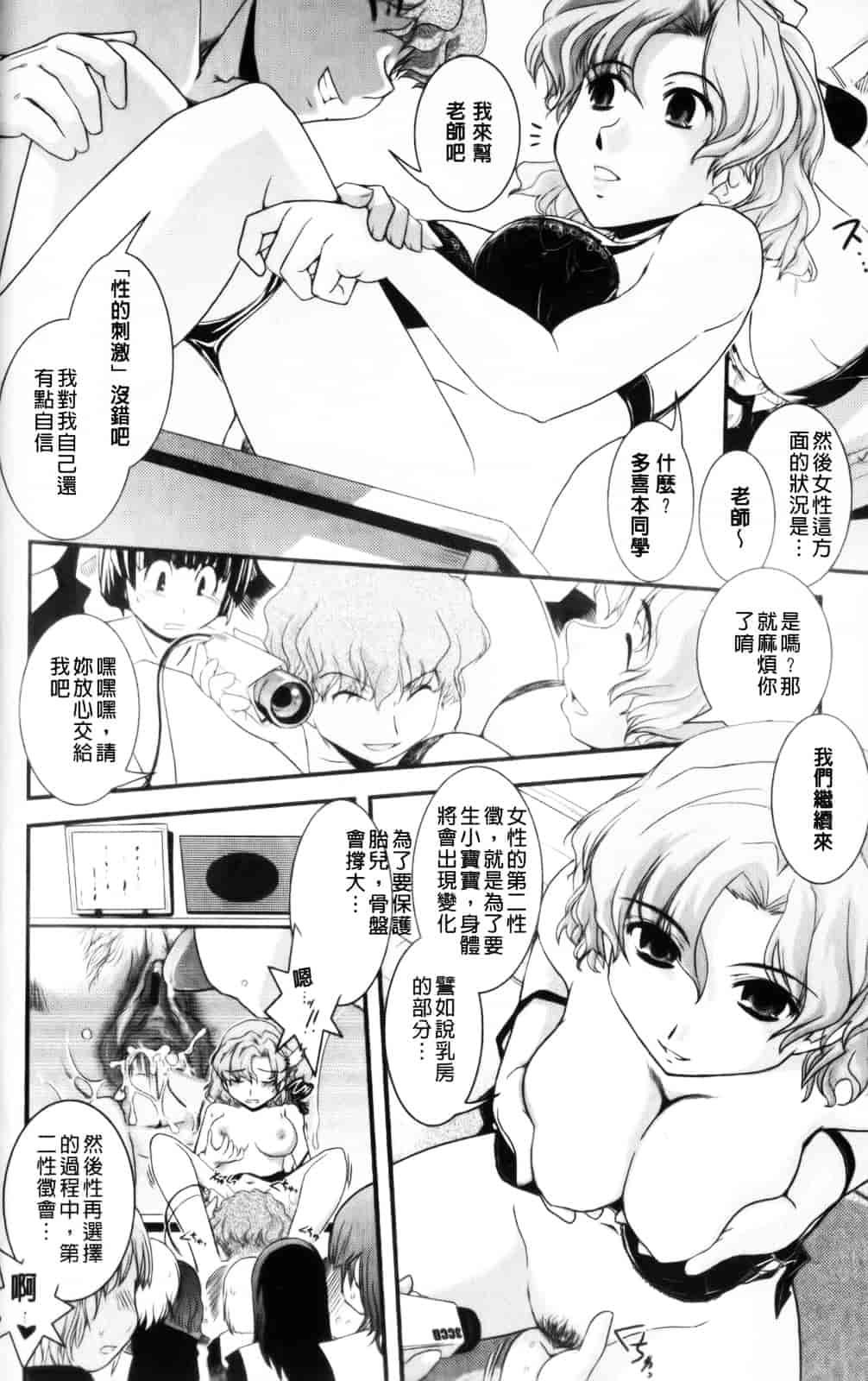 [幾夜大黒堂] 性転換教室 [中国翻訳]_第3集