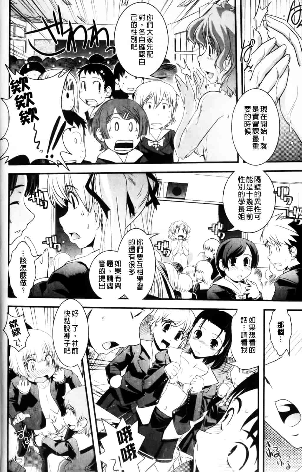 [幾夜大黒堂] 性転換教室 [中国翻訳]_第3集