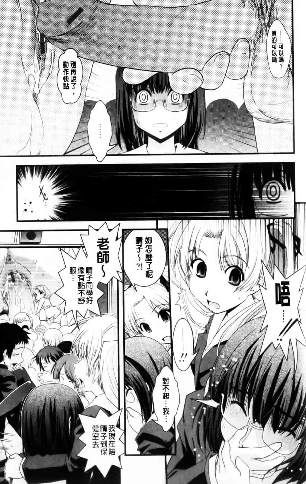 [幾夜大黒堂] 性転換教室 [中国翻訳]_第3集