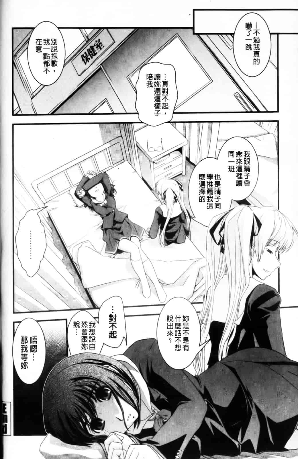 [幾夜大黒堂] 性転換教室 [中国翻訳]_第3集