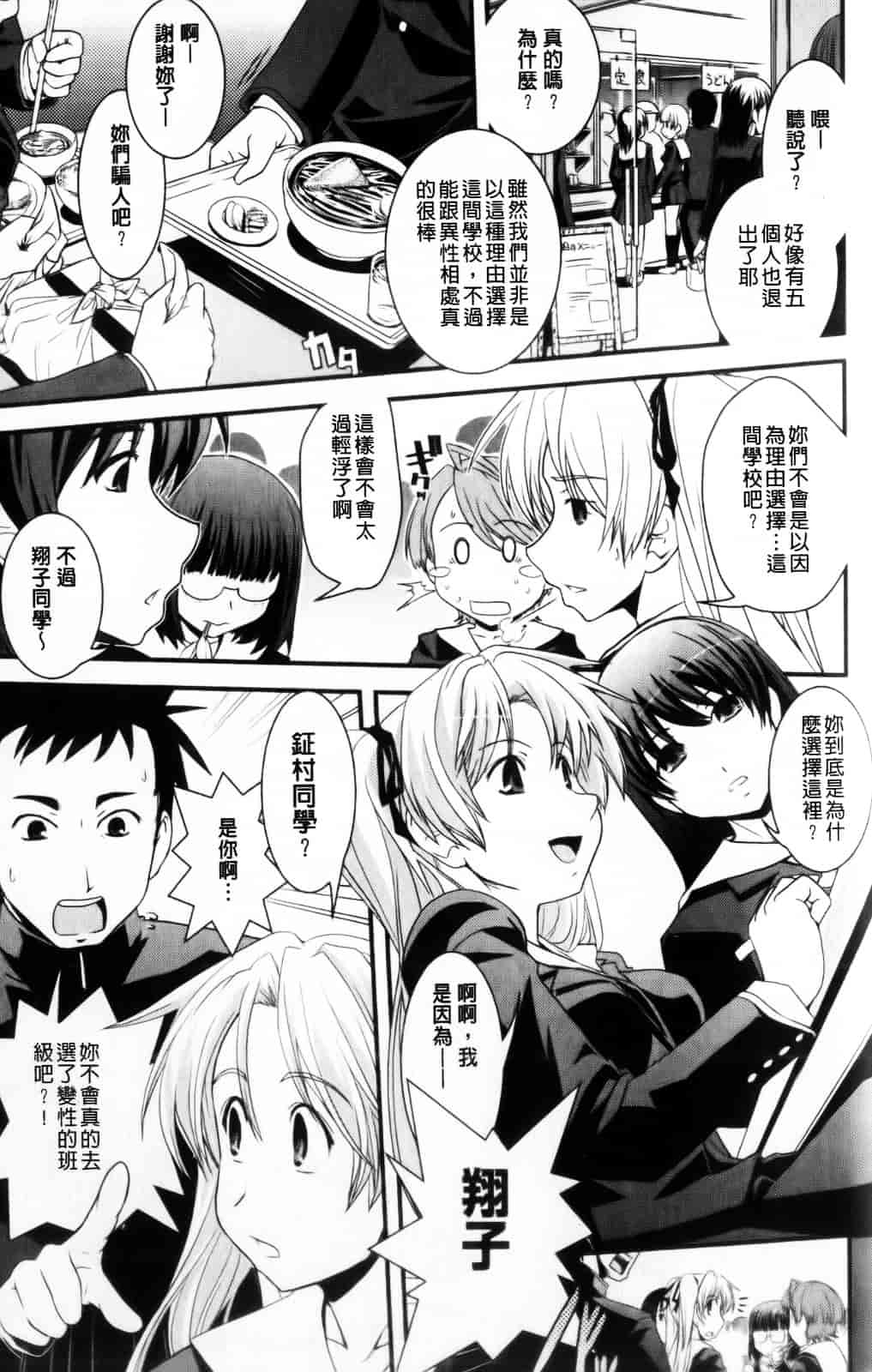 [幾夜大黒堂] 性転換教室 [中国翻訳]_第3集