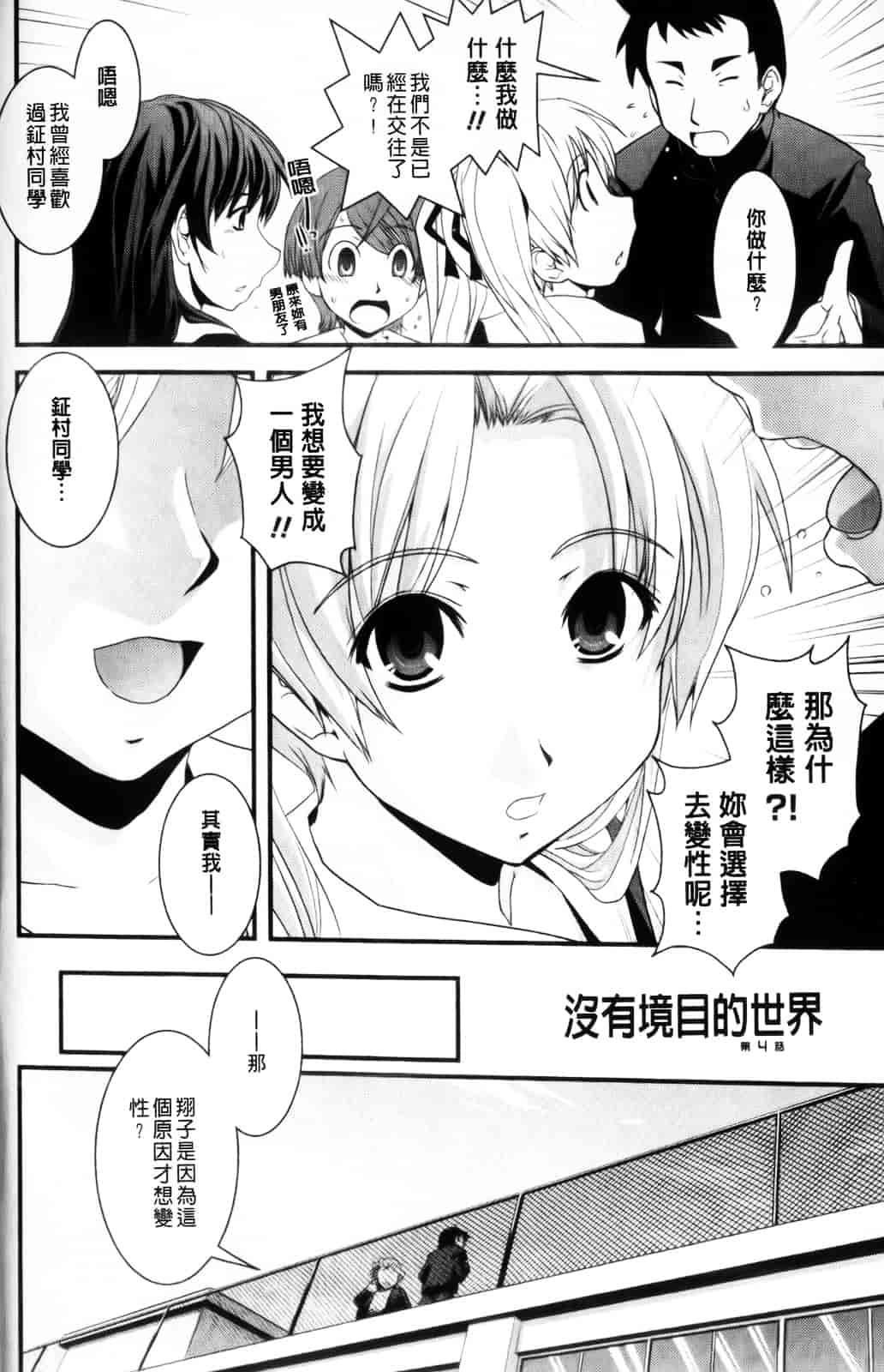 [幾夜大黒堂] 性転換教室 [中国翻訳]_第3集