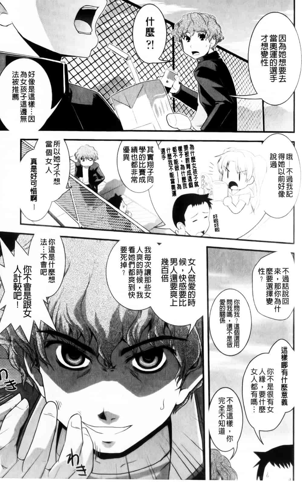 [幾夜大黒堂] 性転換教室 [中国翻訳]_第3集