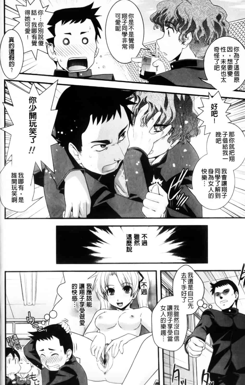 [幾夜大黒堂] 性転換教室 [中国翻訳]_第3集