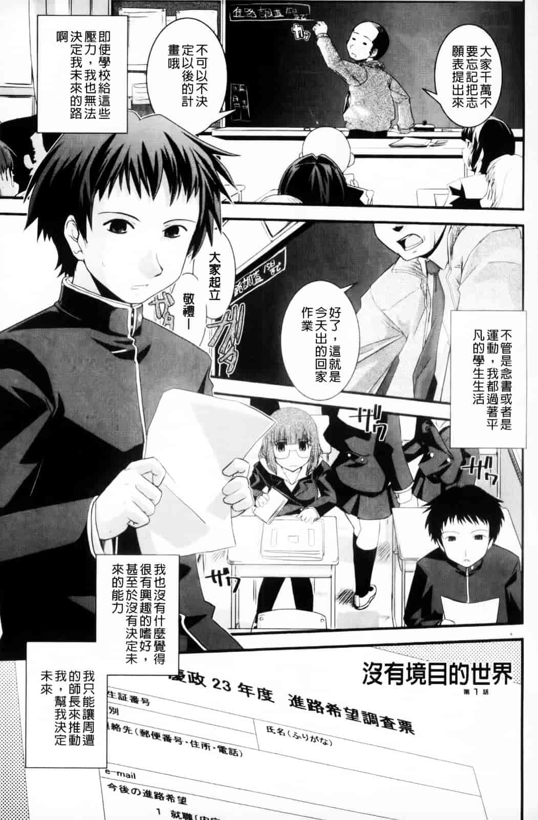 [幾夜大黒堂] 性転換教室 [中国翻訳]_第1集