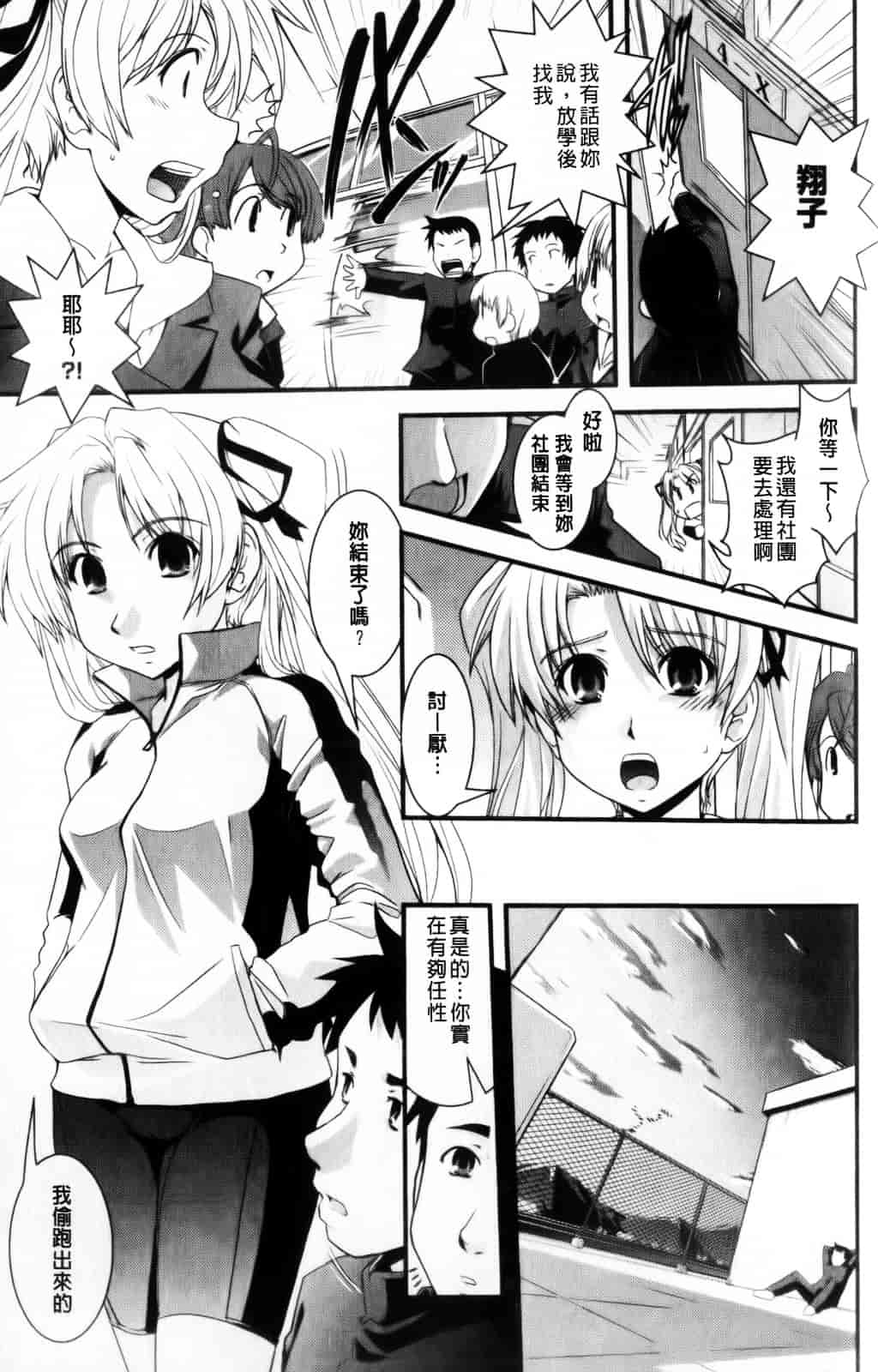 [幾夜大黒堂] 性転換教室 [中国翻訳]_第3集