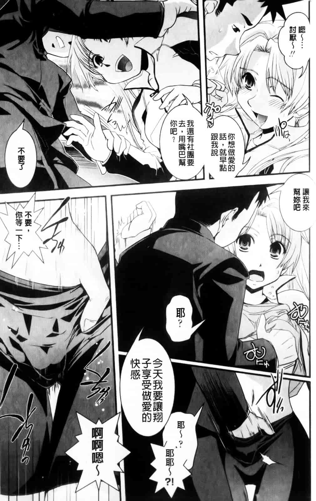 [幾夜大黒堂] 性転換教室 [中国翻訳]_第4集