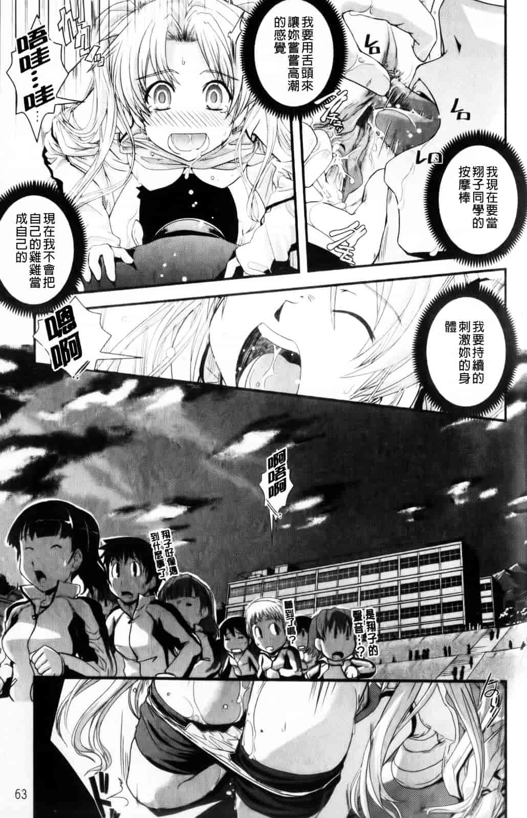 [幾夜大黒堂] 性転換教室 [中国翻訳]_第4集