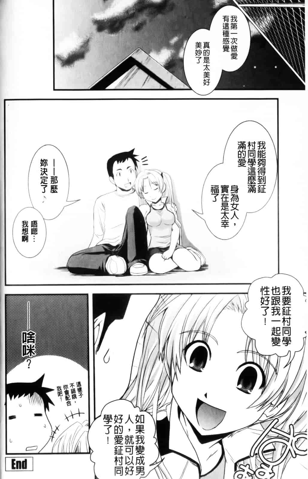 [幾夜大黒堂] 性転換教室 [中国翻訳]_第4集