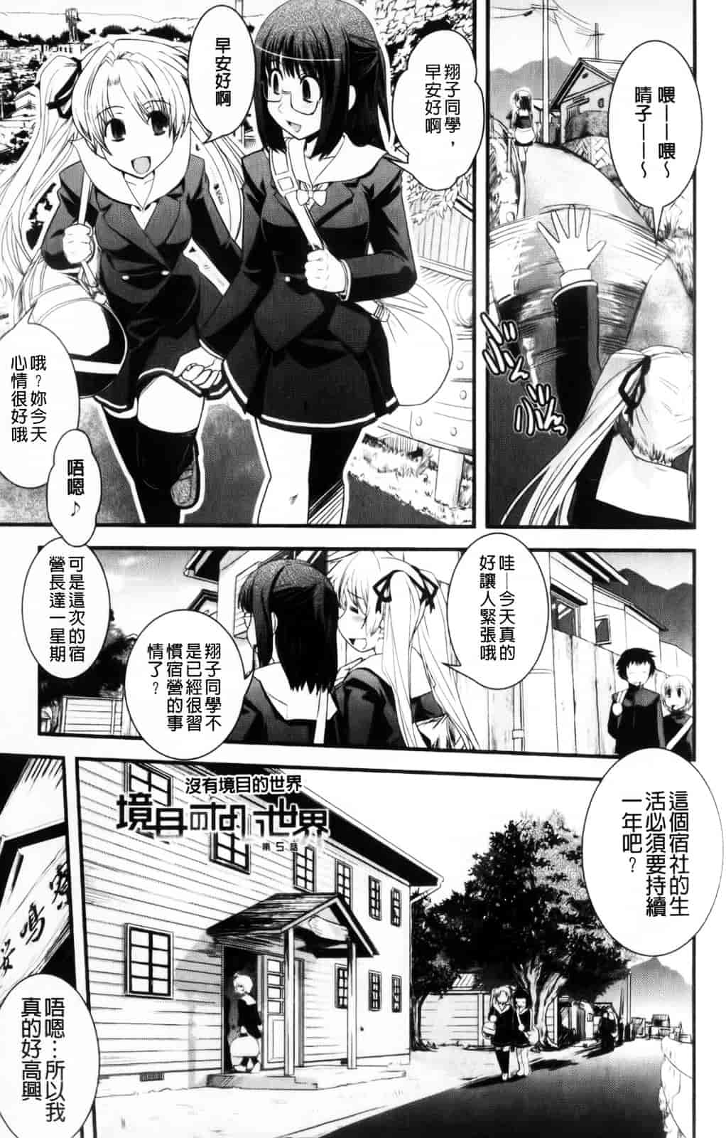 [幾夜大黒堂] 性転換教室 [中国翻訳]_第4集