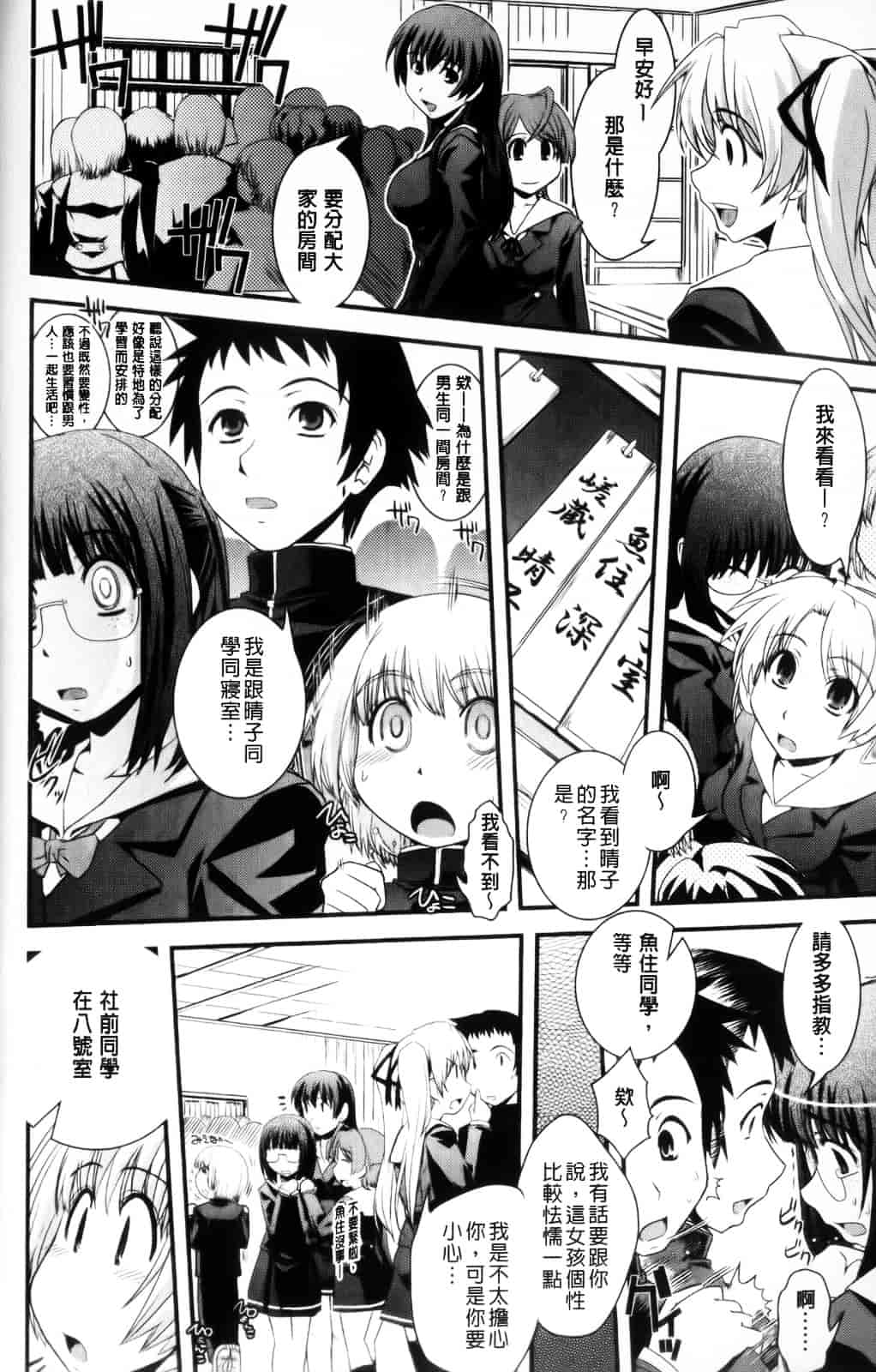[幾夜大黒堂] 性転換教室 [中国翻訳]_第4集