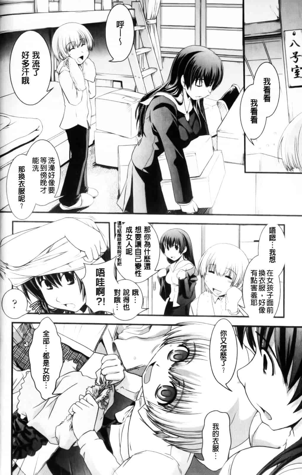 [幾夜大黒堂] 性転換教室 [中国翻訳]_第4集