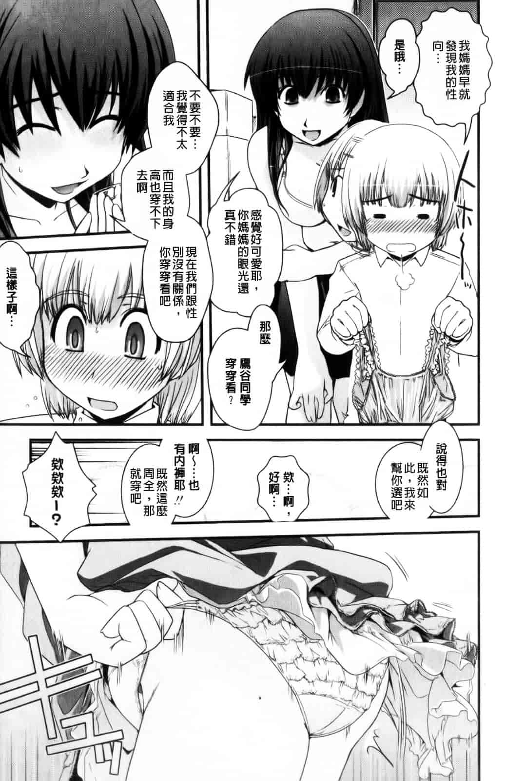 [幾夜大黒堂] 性転換教室 [中国翻訳]_第4集