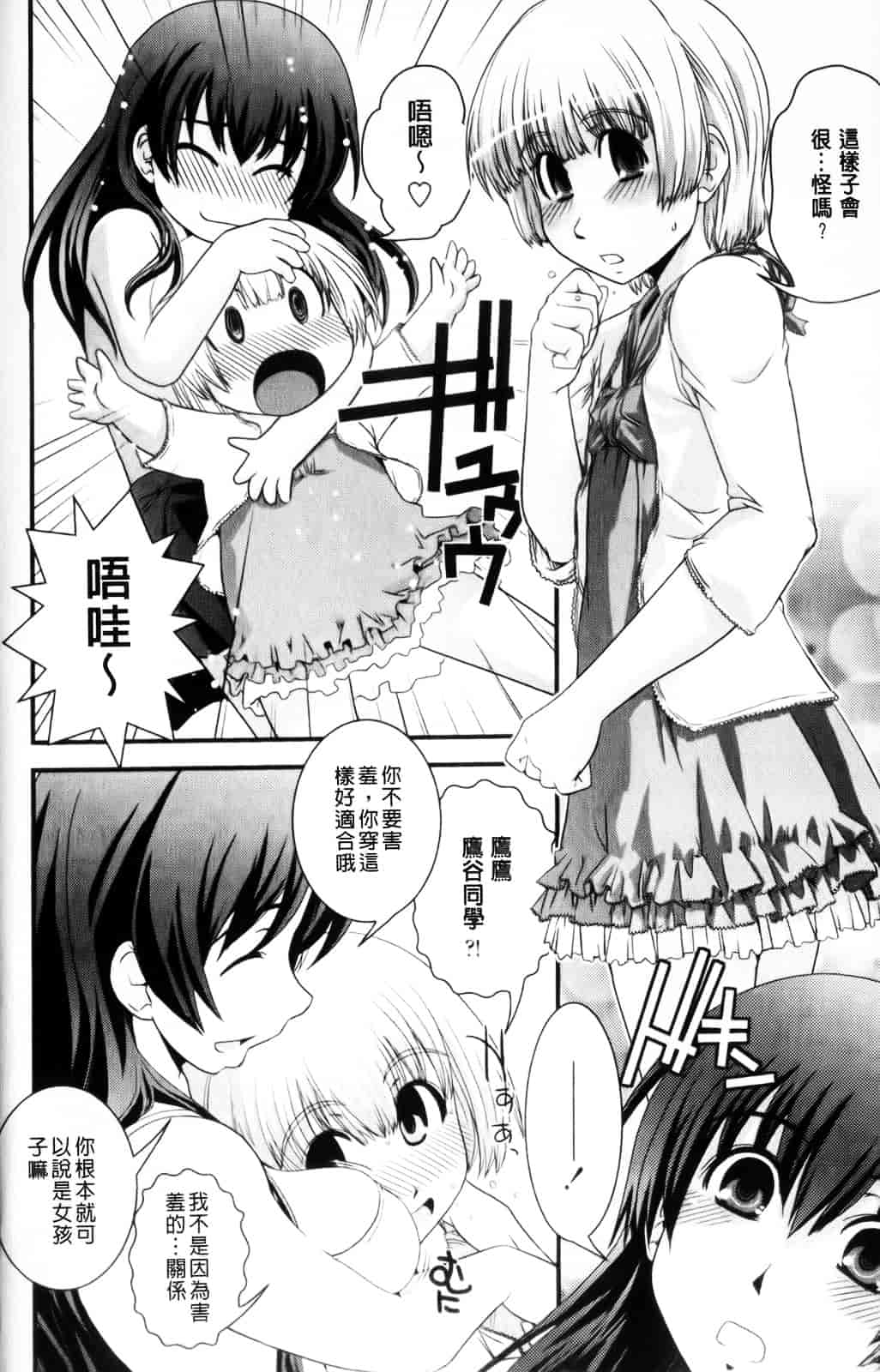 [幾夜大黒堂] 性転換教室 [中国翻訳]_第4集