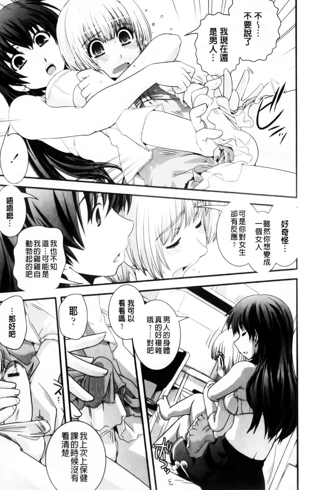 [幾夜大黒堂] 性転換教室 [中国翻訳]_第4集