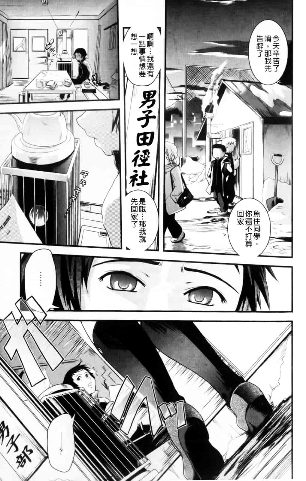 [幾夜大黒堂] 性転換教室 [中国翻訳]_第1集