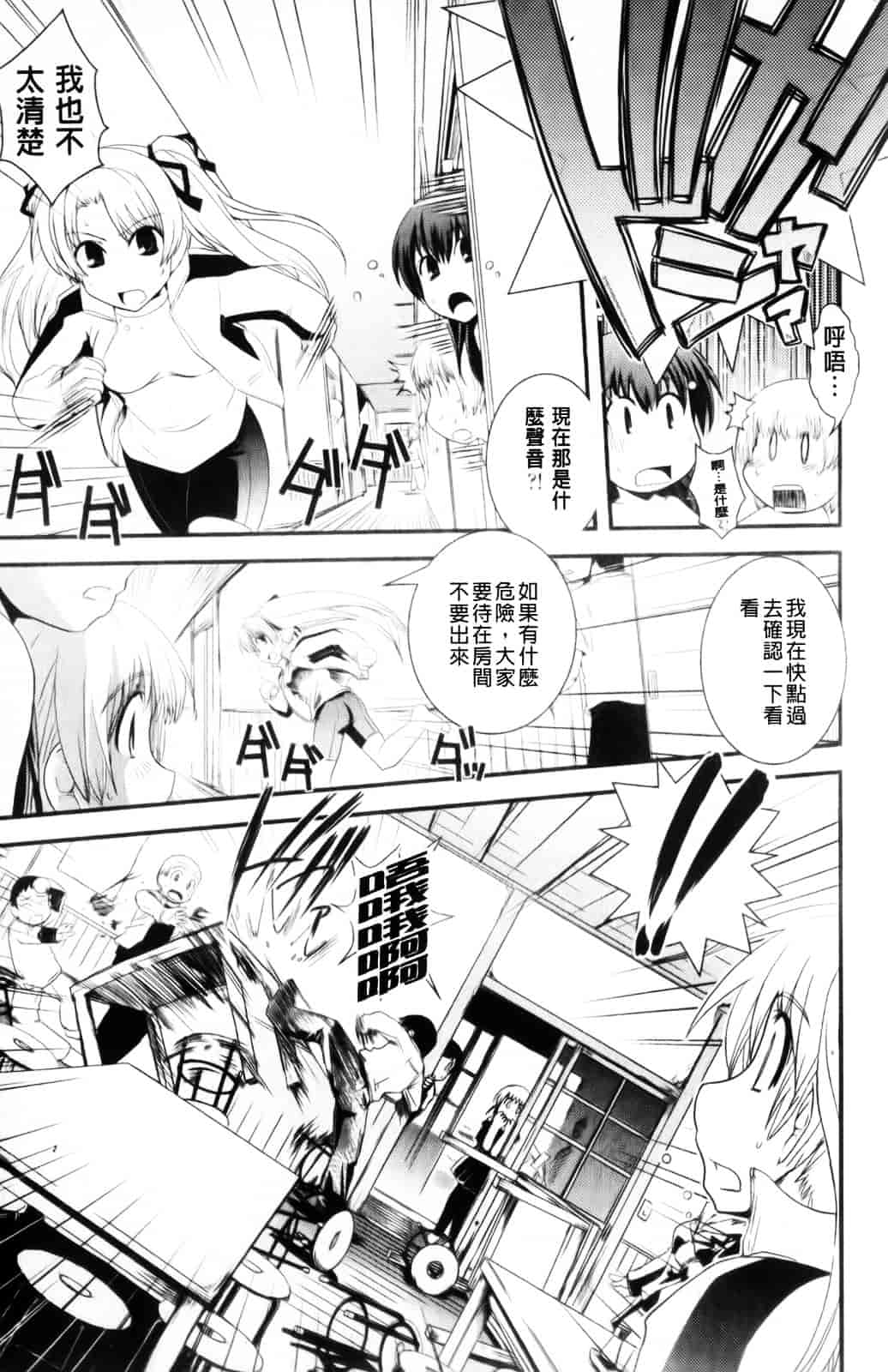 [幾夜大黒堂] 性転換教室 [中国翻訳]_第5集